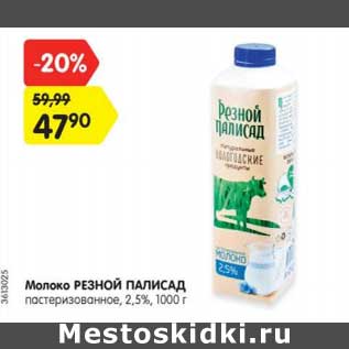 Акция - Молоко Резной Палисад пастеризованное 2,5%