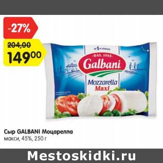 Акция - Сыр GALBANI Моцарелла макси, 45%, 250 г