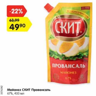 Акция - Майонез СКИТ Провансаль, 67%,