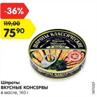 Акция - Шпроты ВКУСНЫЕ КОНСЕРВЫ в масле, 160 г