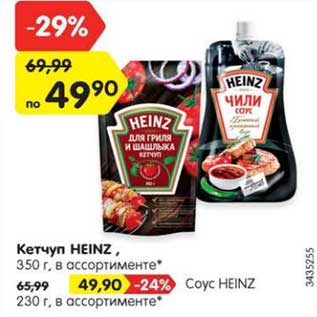 Акция - Кетчуп HEINZ , 350 г, в ассортименте*/ 230 г