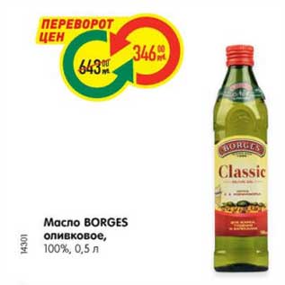 Акция - Масло BORGES оливковое, 100%, 0,5 л