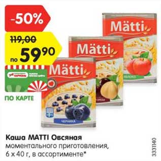 Акция - Каша MATTI Овсяная моментального приготовления, 6 x 40 г, в ассортименте*