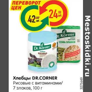 Акция - Хлебцы DR.CORNER Рисовые с витаминами/ 7 злаков, 100 г