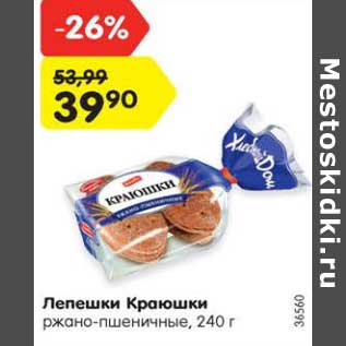 Акция - Лепешки Краюшки ржано-пшеничные