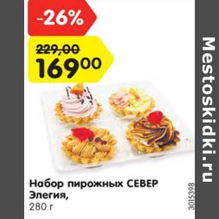 Акция - Набор пирожных Север Элегия