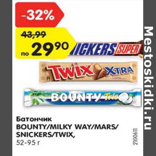 Акция - Батончик BOUNTY/MILKY WAY/MARS/ SNICKERS/TWIX, 52-95 г