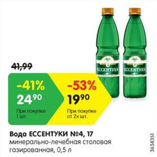 Акция - Вода ЕССЕНТУКИ №4, 17 минерально-лечебная столовая газированная, 0,5 л