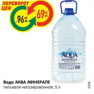 Акция - Вода АКВА МИНЕРАЛЕ питьевая негазированная, 5 л