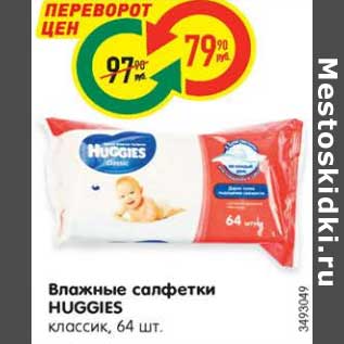 Акция - Влажные салфетки Huggies