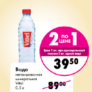 Акция - Вода негазированная минеральная Vittel