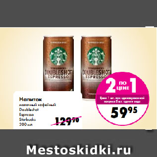 Акция - Напиток молочный кофейный Doubleshot Espresso Starbucks
