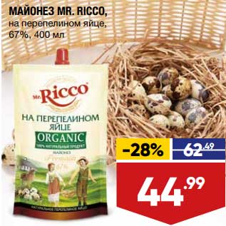 Акция - Майонез Mr. Ricco на перепелином яйце 67%