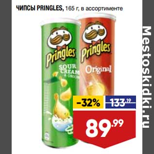 Акция - Чипсы Pringles