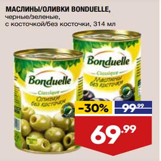 Акция - Маслины / оливки Bonduelle
