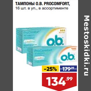 Акция - Тампоны O.B. Procomfort