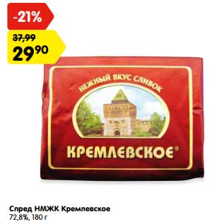 Акция - Спред НМЖК Кремлевское 72,8%