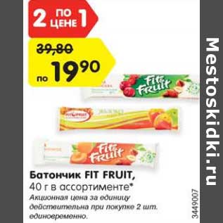 Акция - Батончик FIT FRUIT, 40 г в ассортименте*