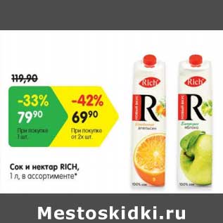 Акция - Сок и нектар RICH, 1 л, в ассортименте*