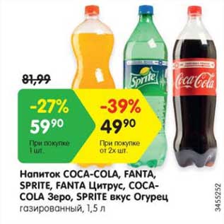 Акция - Напиток COCA-COLA, FANTA, SPRITE, FANTA Цитрус, COCACOLA Зеро, SPRITE вкус Огурец газированный, 1,5 л