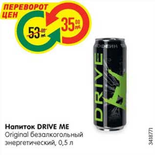 Акция - Напиток DRIVE ME Original безалкогольный энергетический, 0,5 л