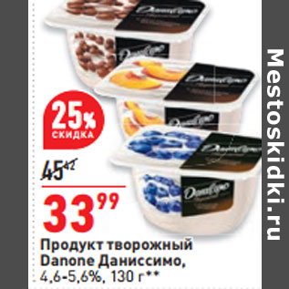 Акция - Продукт творожный Danone Даниссимо, 4,6-5,6%