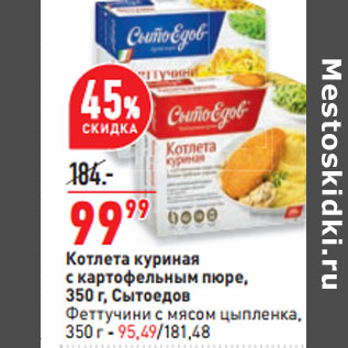 Акция - Котлета куриная с картофельным пюре, 350 г, Сытоедов