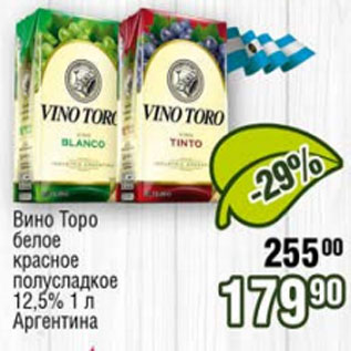 Акция - Вино Торо белое красное полусладкое 12,5%