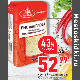 Акция - Крупа Рис для плова, 900 г, Агро-Альянс