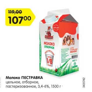 Акция - Молоко Пестравка 3,4-6%