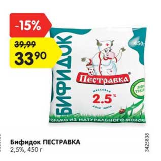 Акция - Бифидок Пестравка 2,5%