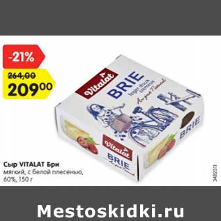 Акция - Сыр Vitalat Бри 60%