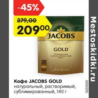 Акция - Кофе Jacobs Gold натуральный растворимый