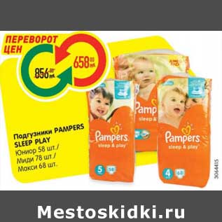 Акция - Подгузники Pampers Sleep Play