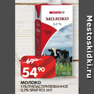 Акция - МОЛОКО УЛЬТРАПАСТЕРИЗОВАННОЕ 3,2% SPAR 925 МЛ