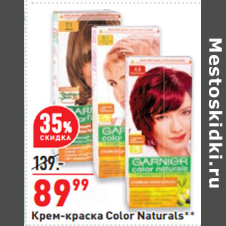 Акция - Крем-краска Color Naturals**