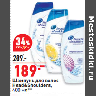 Акция - Шампунь для волос Head&Shoulders,