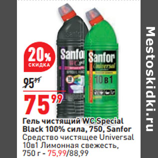 Акция - Гель чистящий WC Special Black 100% сила, 750, Sanfor