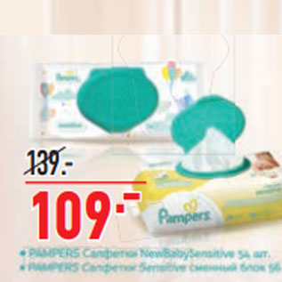 Акция - Подгузники Pampers