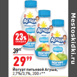 Акция - Йогурт питьевой Агуша, 2,7%/3,1%