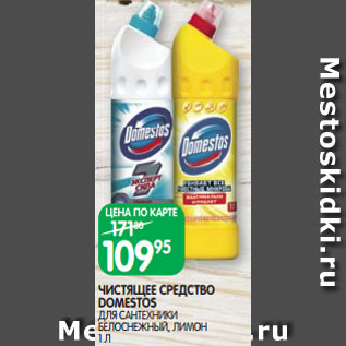 Акция - ЧИСТЯЩЕЕ СРЕДСТВО DOMESTOS ДЛЯ САНТЕХНИКИ БЕЛОСНЕЖНЫЙ, ЛИМОН 1 Л