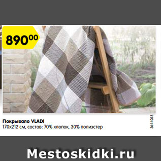 Акция - Покрывало VLADI 170х212 см, состав: 70% хлопок, 30% полиэстер