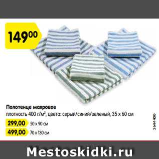 Акция - Полотенце махровое плотность 400 г/м2 , цвета: серый/синий/зеленый, 35 х 60 см