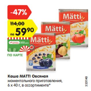 Акция - Каша MATTI Овсяная моментального приготовления, 6 x 40 г, в ассортименте*