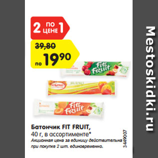 Акция - Батончик FIT FRUIT, 40 г в ассортименте*