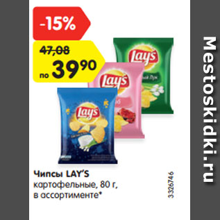 Акция - Чипсы LAY’S картофельные, 80 г, в ассортименте*