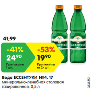 Акция - Вода ЕССЕНТУКИ №4, 17 минерально-лечебная столовая газированная, 0,5 л