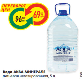 Акция - Вода АКВА МИНЕРАЛЕ питьевая негазированная, 5 л