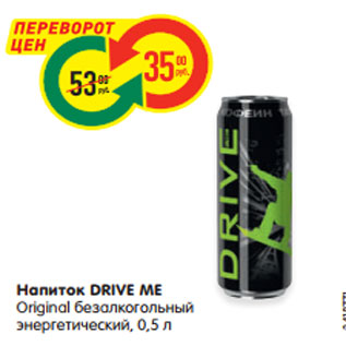 Акция - Напиток DRIVE ME Original безалкогольный энергетический, 0,5 л