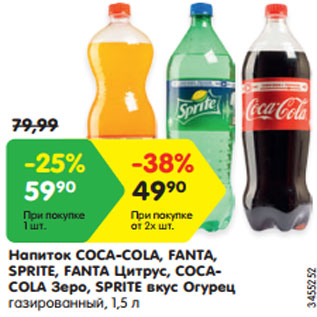 Акция - Напиток COCA-COLA, FANTA, SPRITE, FANTA Цитрус, COCACOLA Зеро, SPRITE вкус Огурец газированный, 1,5 л